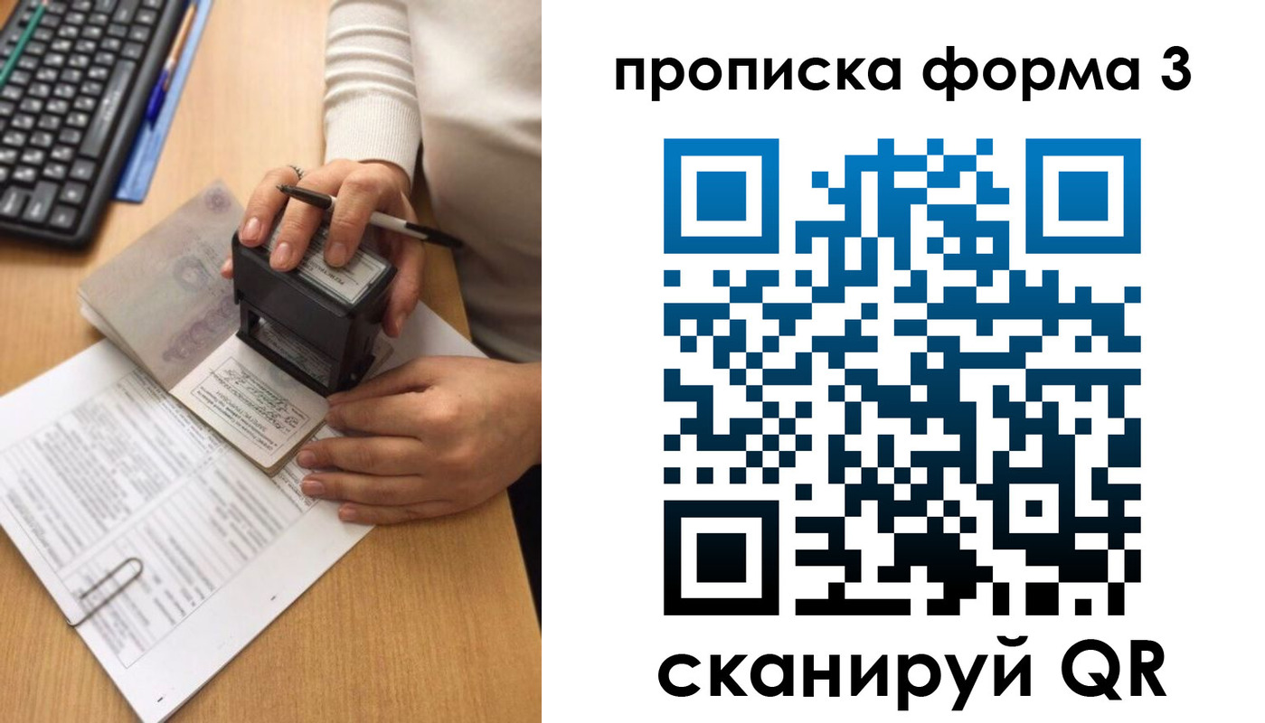 купить прописку в Конаково