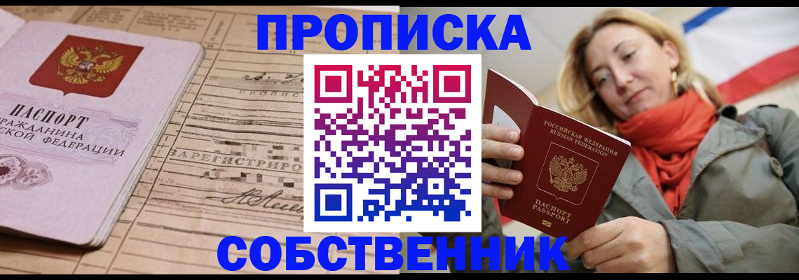 прописка регистрация в Конаково
