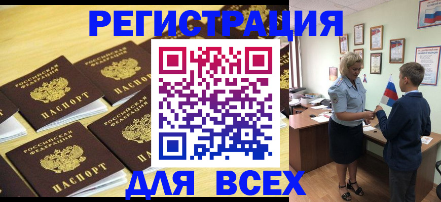 прописка 2025 в Конаково
