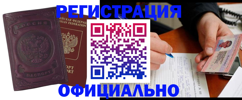 купить прописку в Конаково