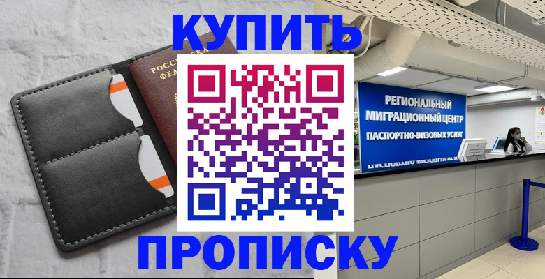 прописка ребенка в Конаково